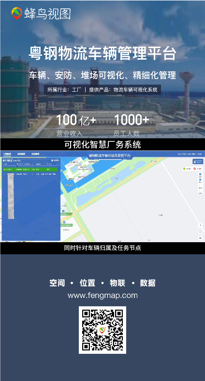 蜂鸟视图厂区车辆协同管理平台方案