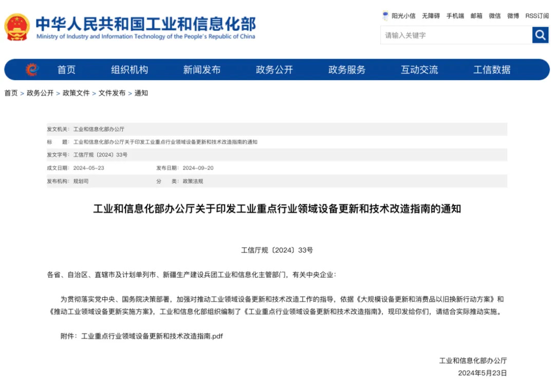 工业重点行业领域设备更新和技术改造指南